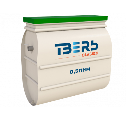 Септик ТВЕРЬ CLASSIC – 0,5 ПНМ