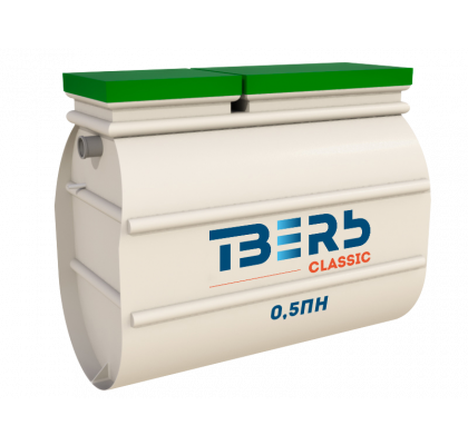 Септик ТВЕРЬ CLASSIC – 0,5 ПН